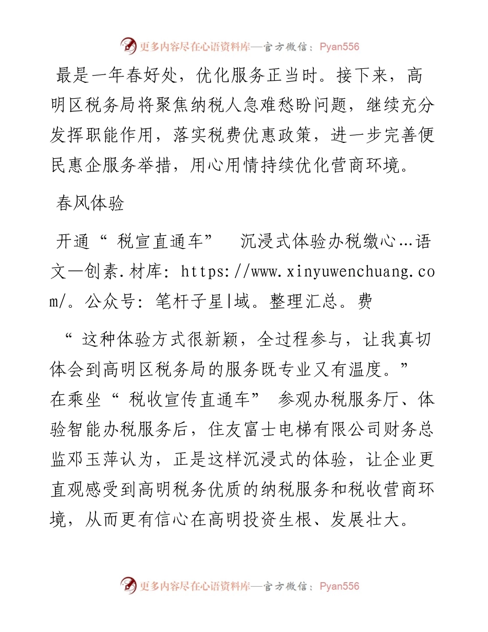 乘税宣月便民春风  实事快办开新局.docx_第2页