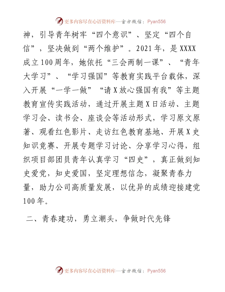 优秀团干事迹申报材料.docx_第2页