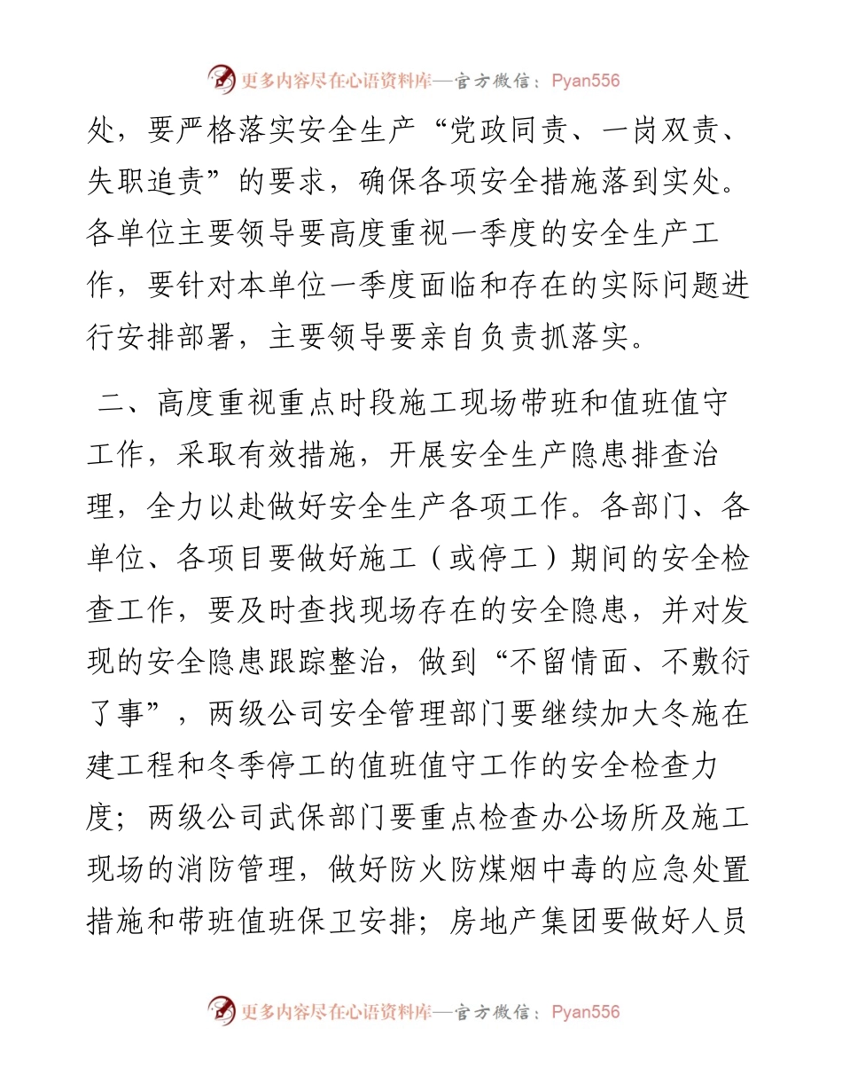 一季度总经理安全生产讲话.docx_第2页