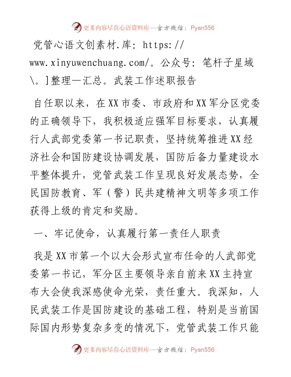 党管武装工作述职报告 (2).docx_第1页