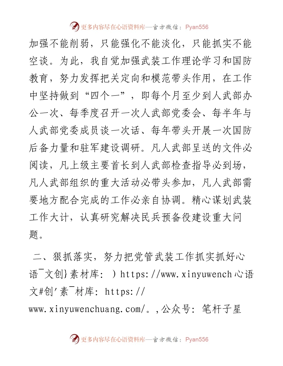 党管武装工作述职报告 (2).docx_第2页