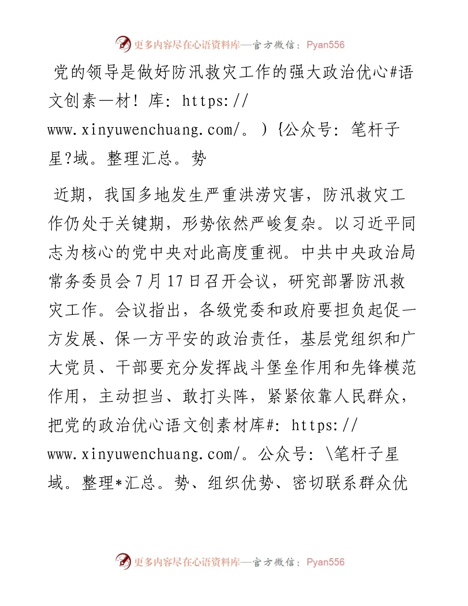 党的领导是做好防汛救灾工作的强大政治优势.docx_第1页
