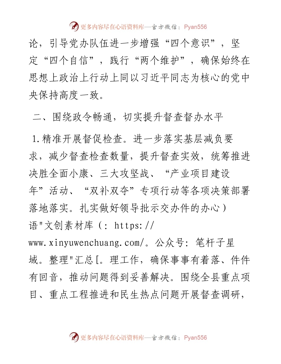 中共XX县委办公室工作要点.docx_第2页