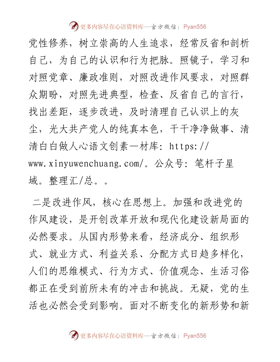 作风建设年研讨发言材料.docx_第2页