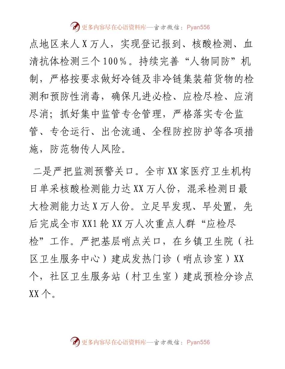 二十大安保维稳疫情防控工作情况汇报.docx_第2页
