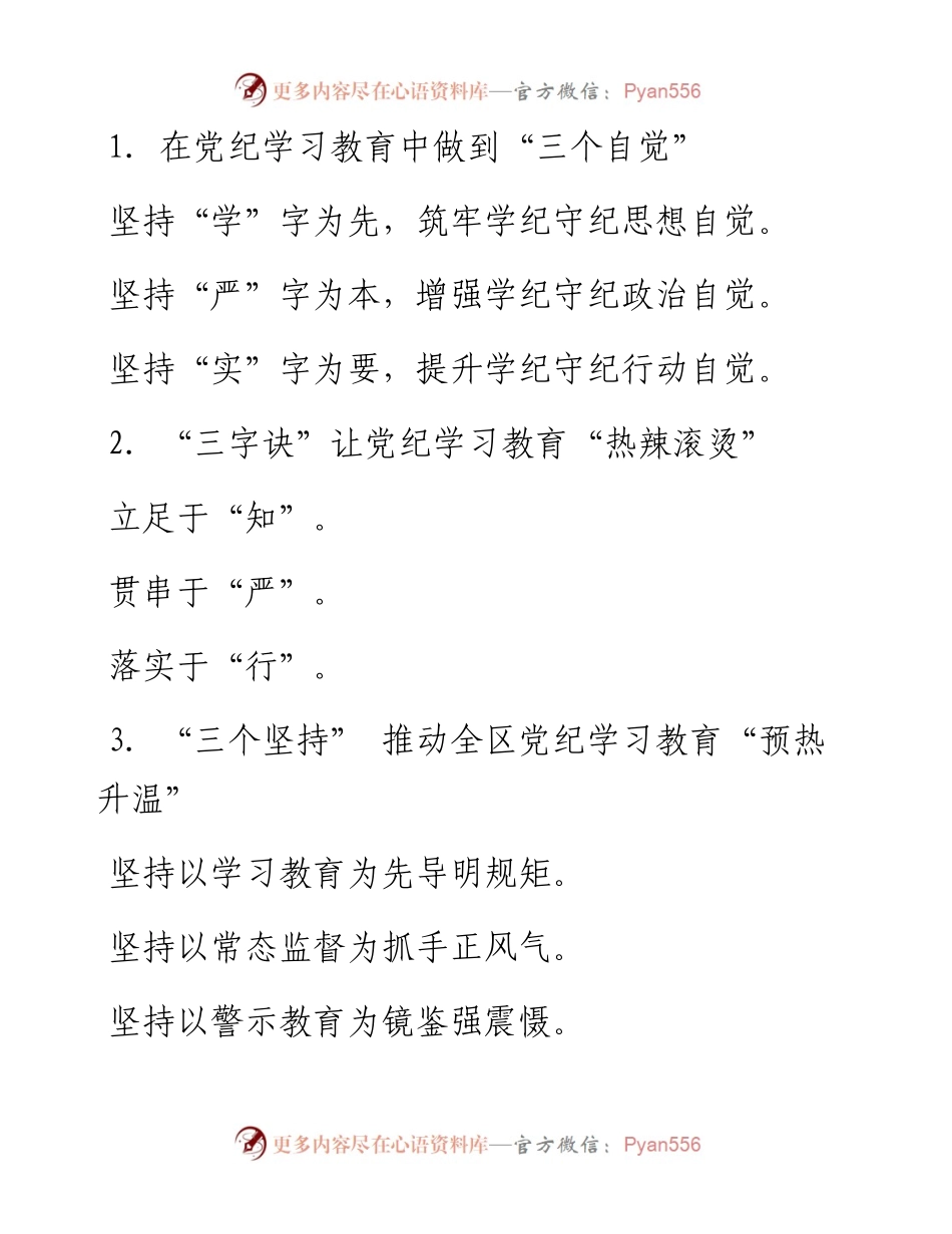党纪学习教育写作提纲30例.docx_第1页