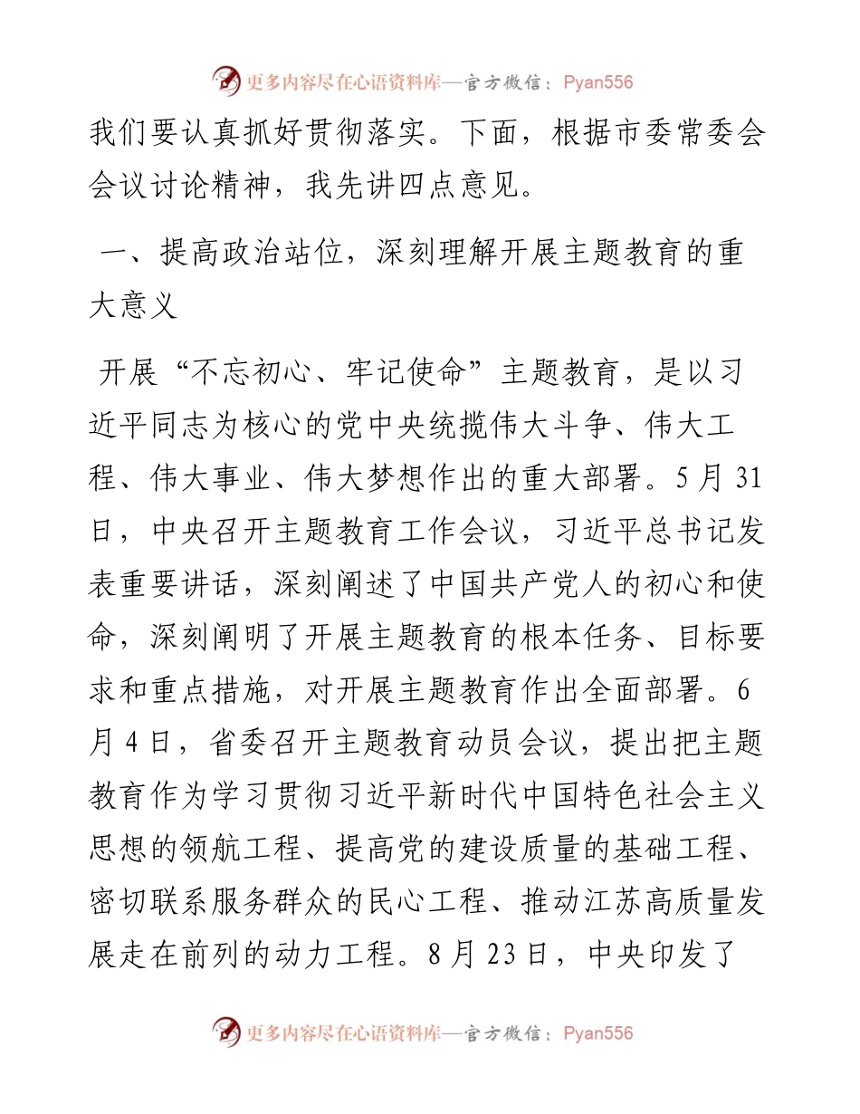 主题教育动员大会讲话（9.10）(1).docx_第2页