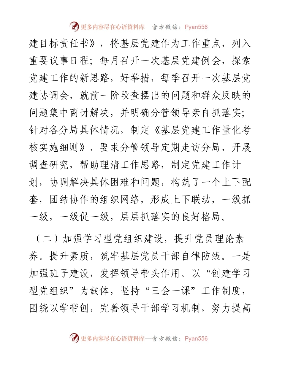 党组书记抓基层党建工作述职报告.docx_第2页