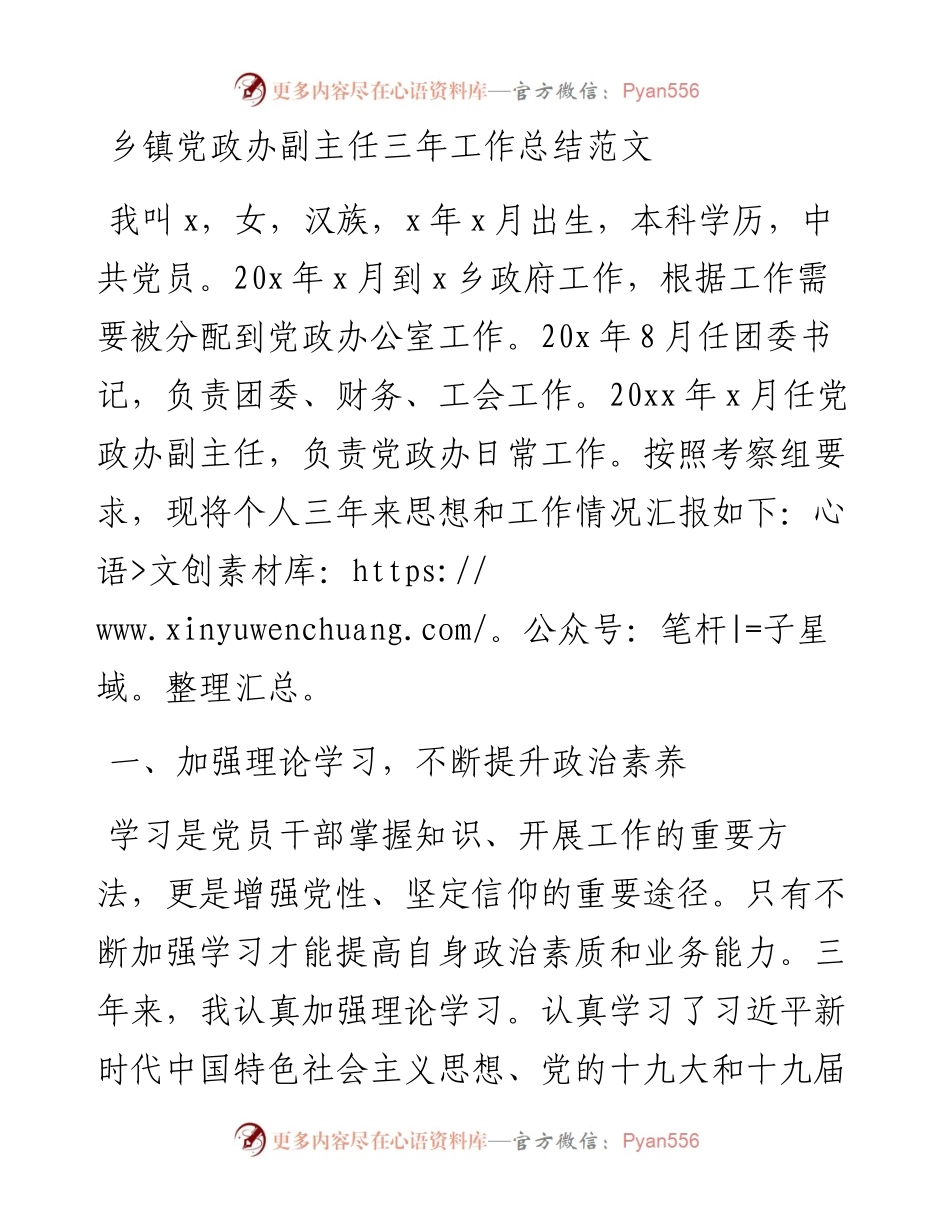 个人三年总结乡镇党政办副主任三年工作总结范文.docx_第1页