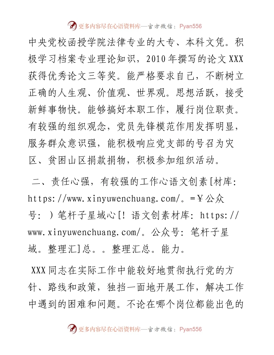 优秀公务员晋升考察材料.docx_第2页
