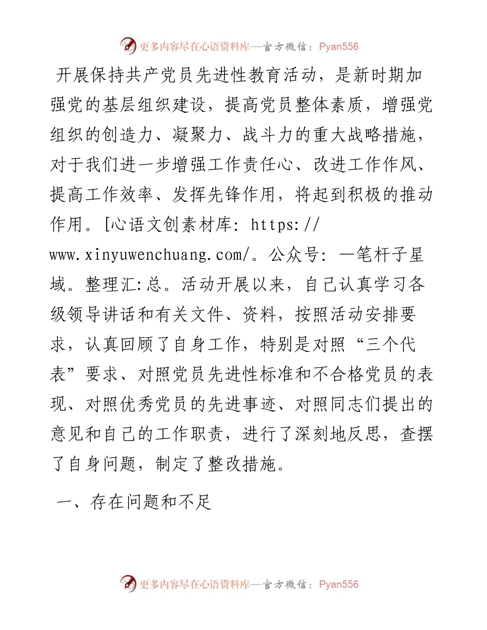 个人党性分析报告_5.docx_第1页