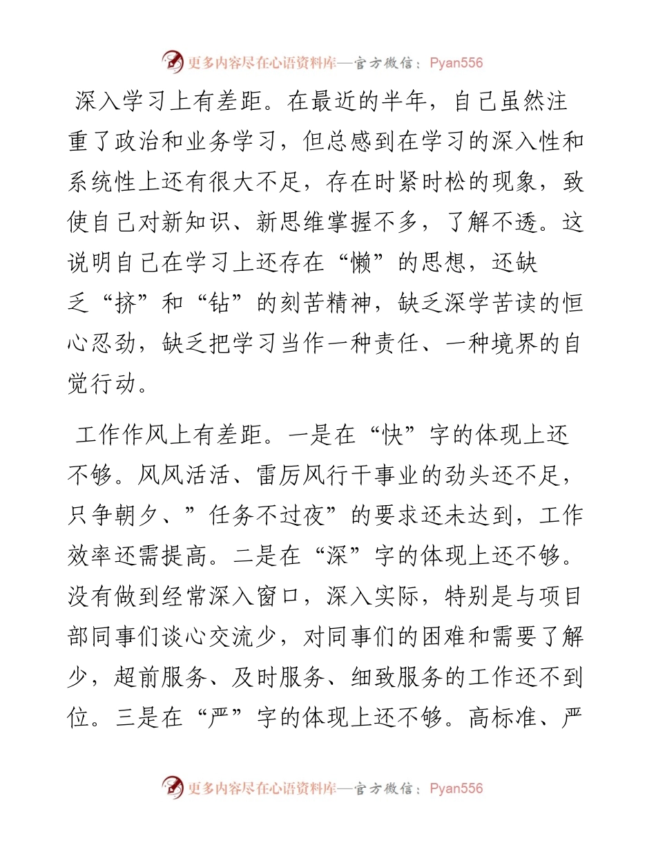 个人党性分析报告_5.docx_第2页