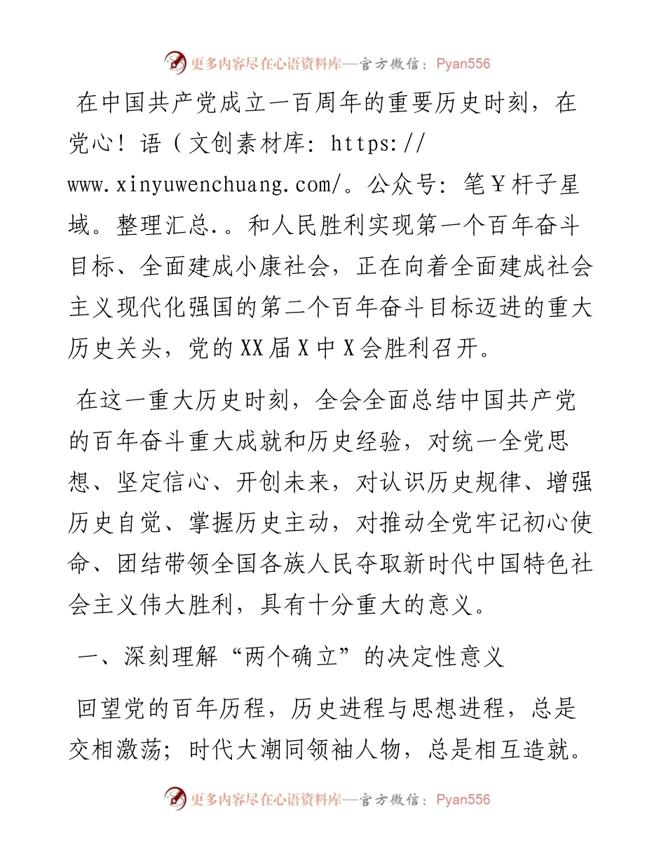 专题党课：深刻领会X中X会精神，用奋斗担当书写新时代纪检监察工作.docx_第1页
