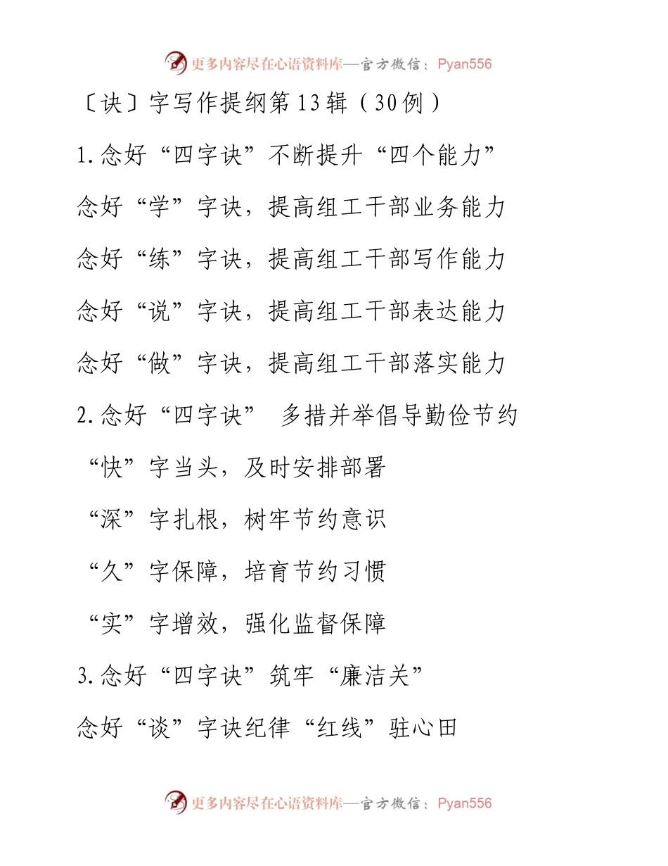 〔诀〕字写作提纲第13辑（30例）.docx_第1页
