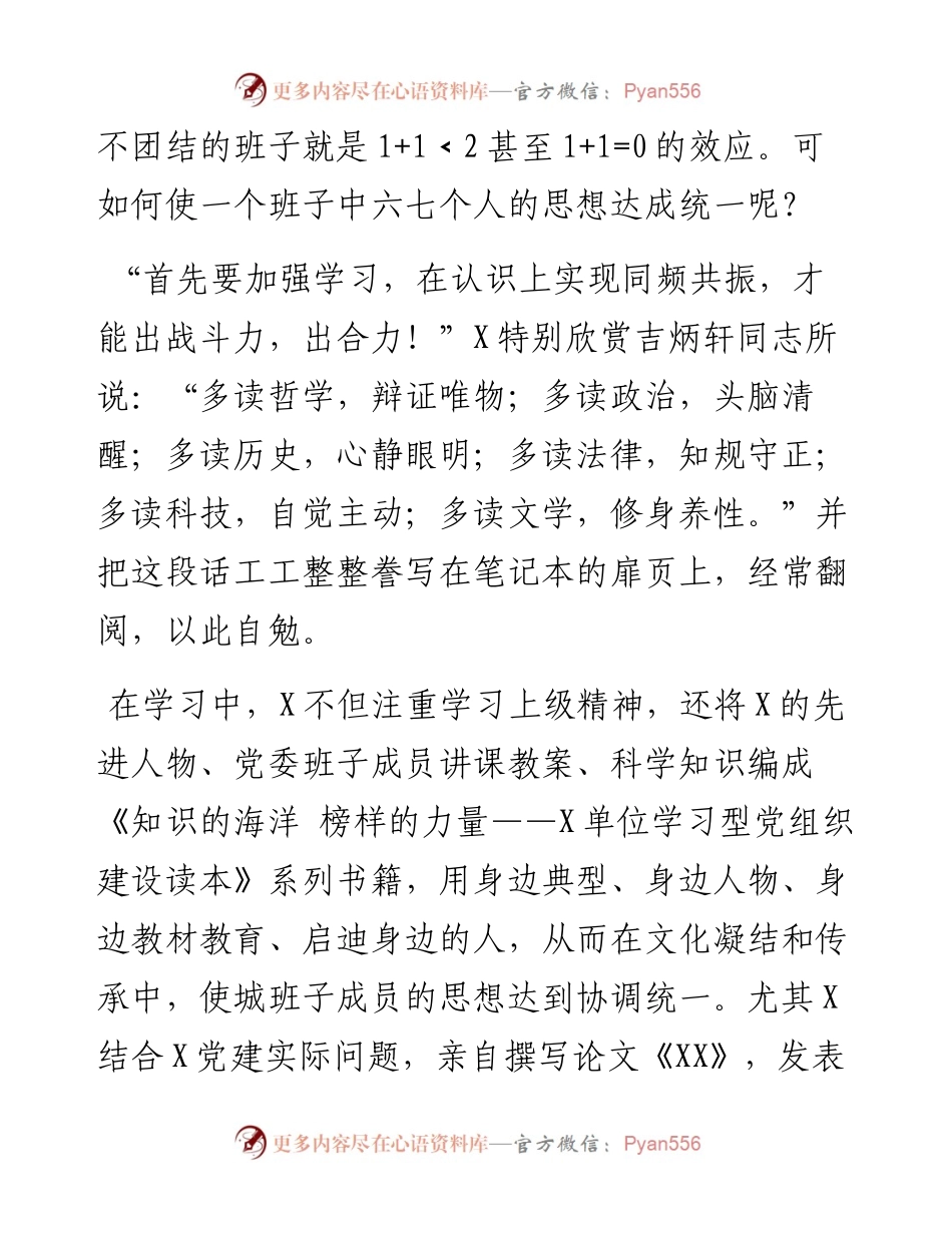 优秀党务工作者事迹材料.docx_第2页