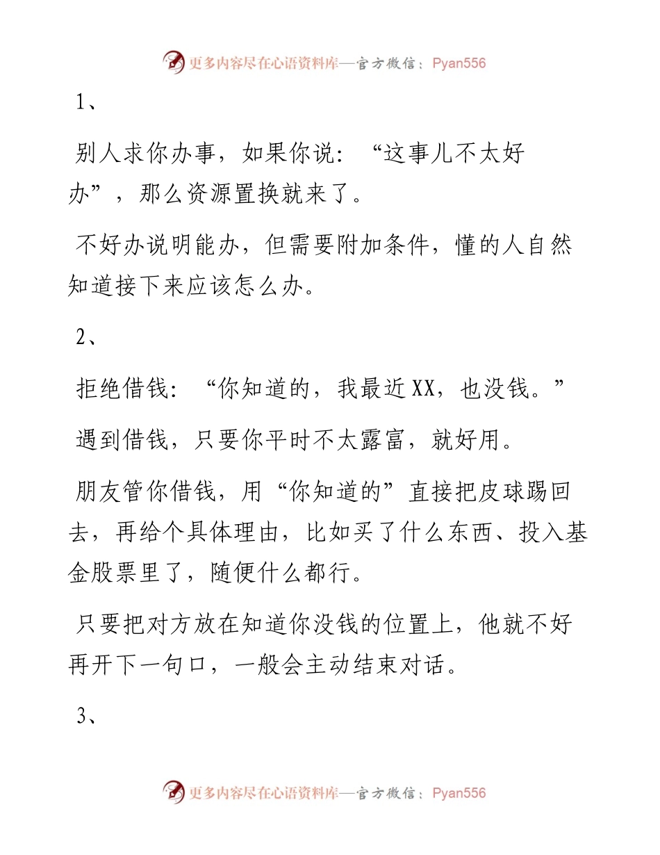 体制内11句经典话术.docx_第1页