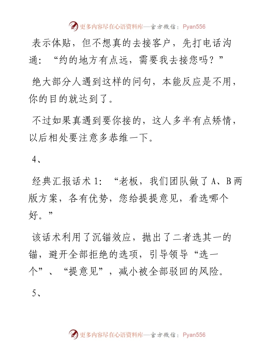 体制内11句经典话术.docx_第2页