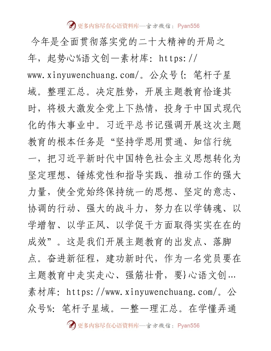 主题教育学习感悟：聚焦根本 实干笃行.docx_第1页