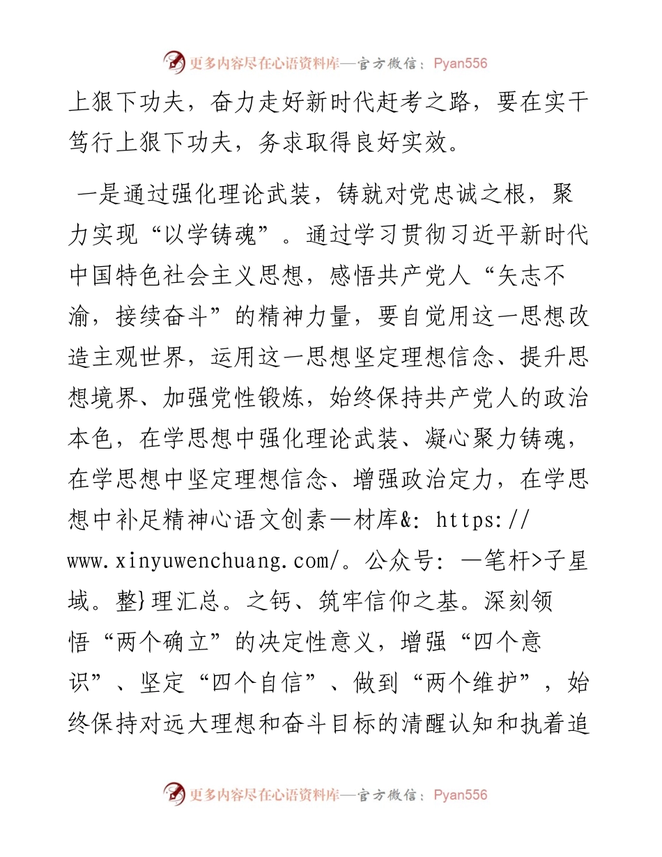 主题教育学习感悟：聚焦根本 实干笃行.docx_第2页