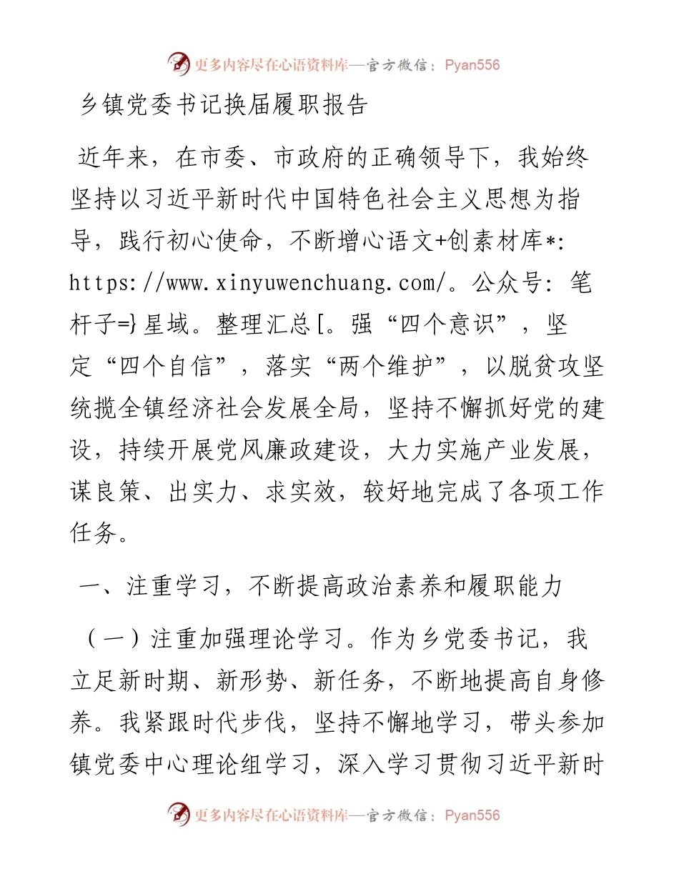 乡镇党委书记换届履职报告.docx_第1页