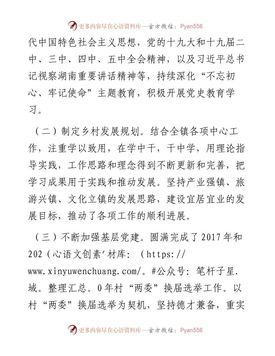乡镇党委书记换届履职报告.docx_第2页