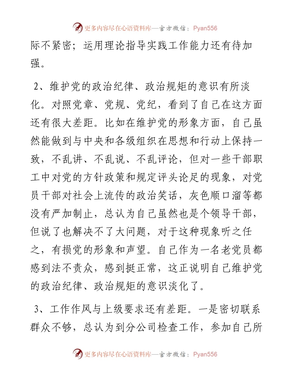 党委书记专题民主生活会发言提纲.docx_第2页