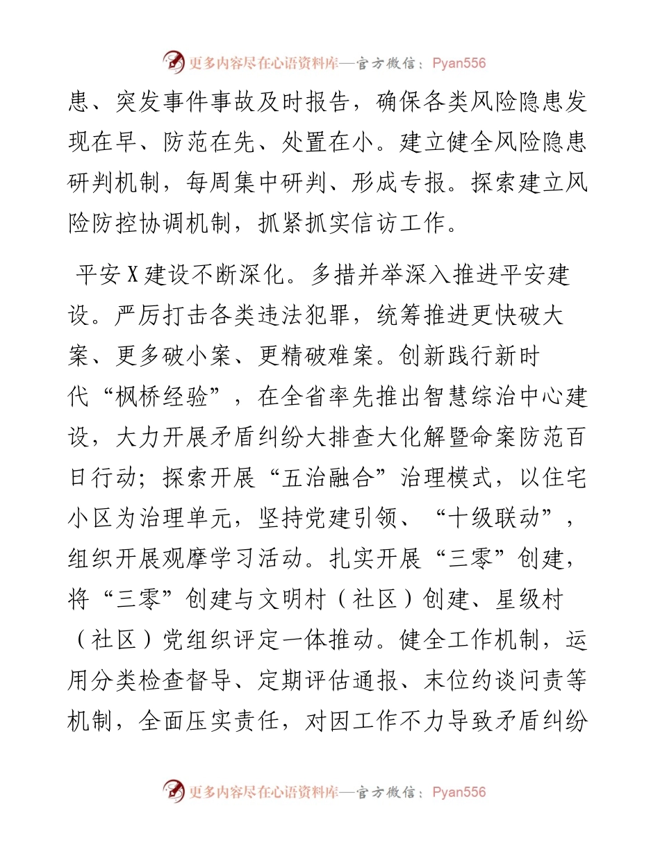 二十大访谈--忠诚履职 开拓创新 着力打造平安X升级版.docx_第2页