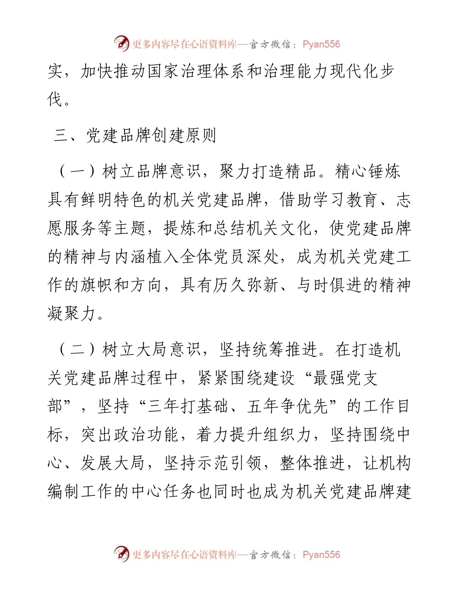 党支部党建品牌创建情况总结汇报.docx_第2页
