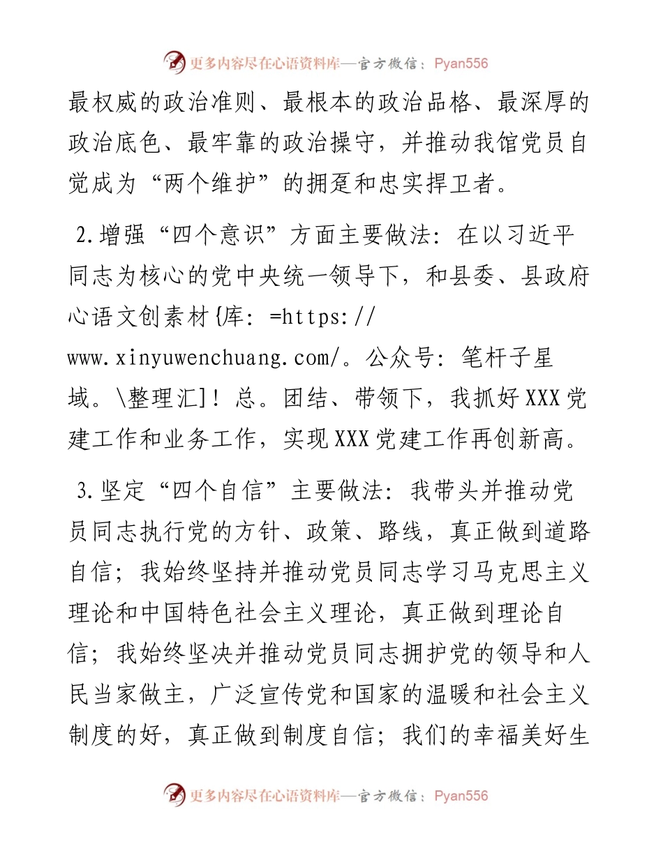 党支部书记述职报告.docx_第2页