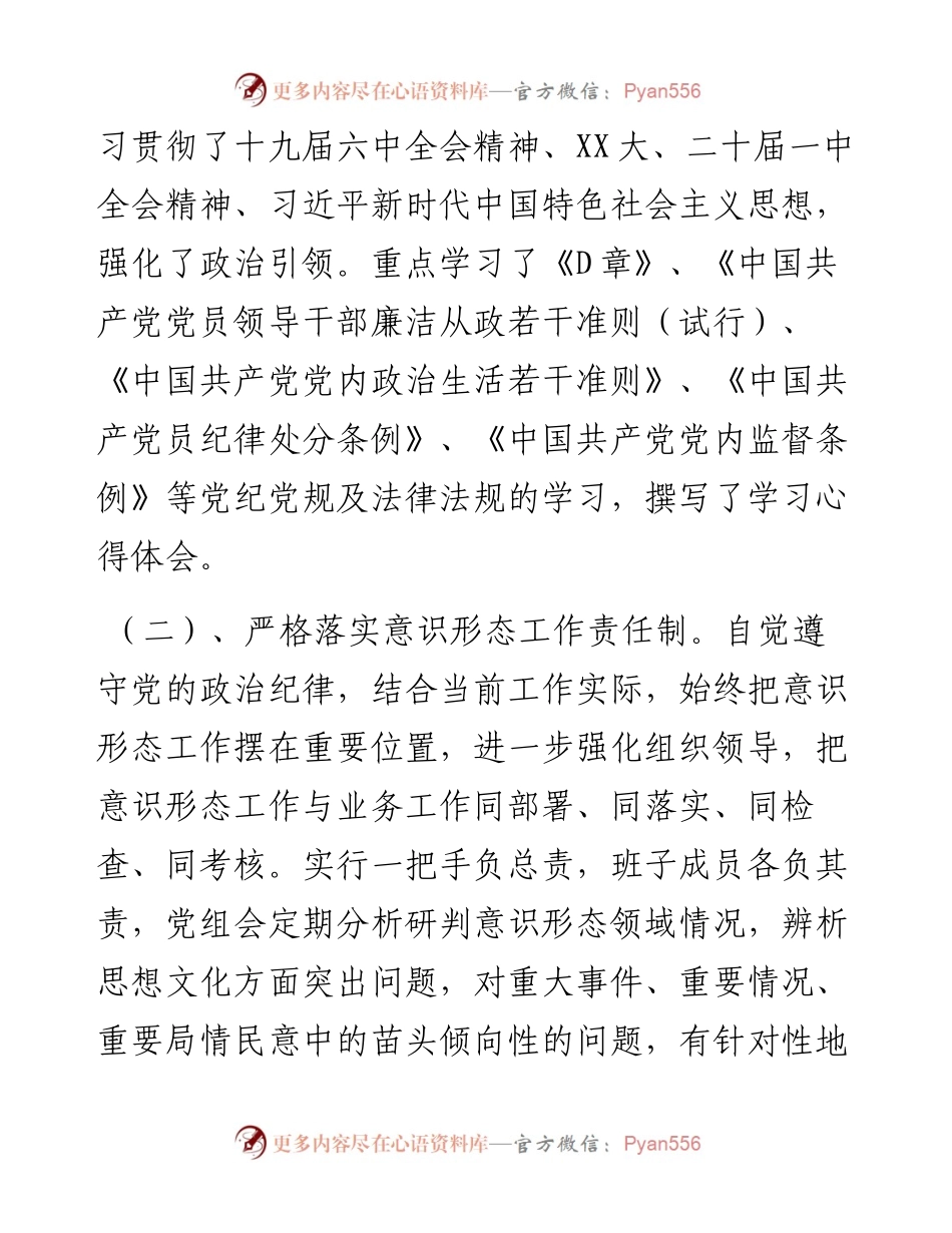 党组书记度述职述廉报告.docx_第2页