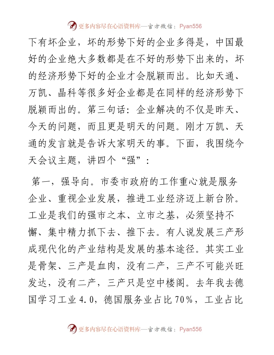 党办：在全市工业发展暨互联网经济大会上的讲话.docx_第2页