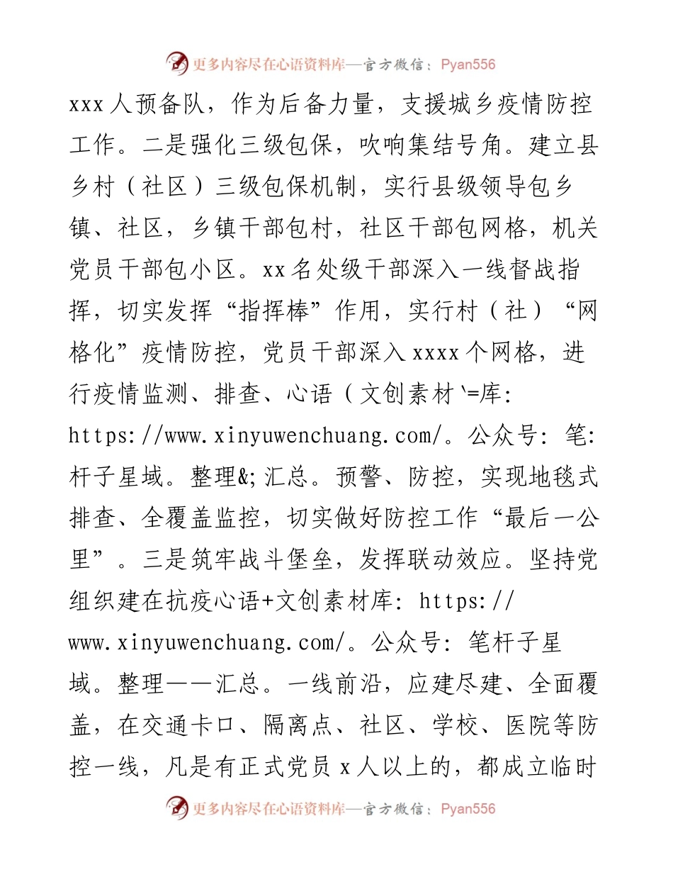 党建引领疫情防控信息材料.docx_第2页
