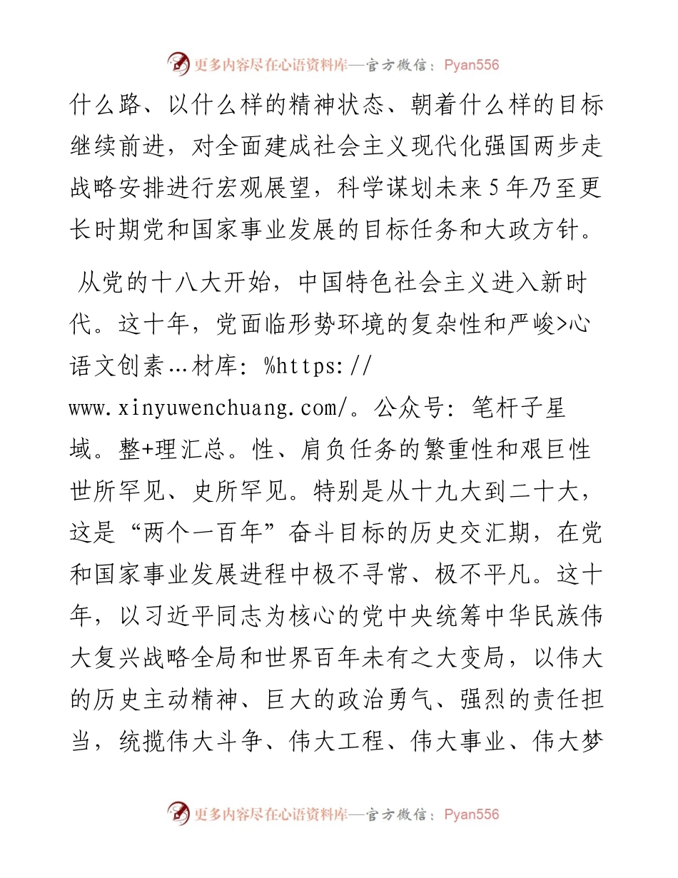 二十大开幕式心得体会范文汇编（6篇）.docx_第2页