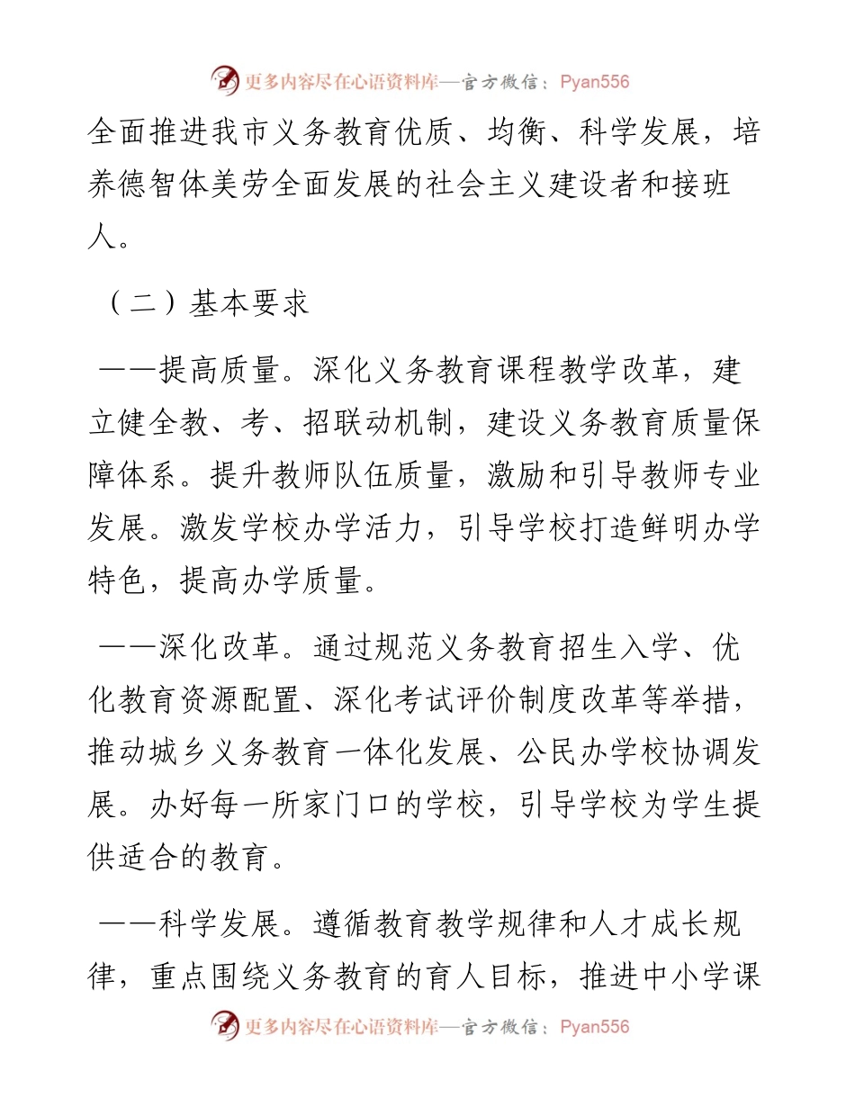 中共上海市委上海市人民政府关于贯彻《中共中央、国务院关于深化教育教学改革全面提高义务教育质量的意见》的实施意见.docx_第2页