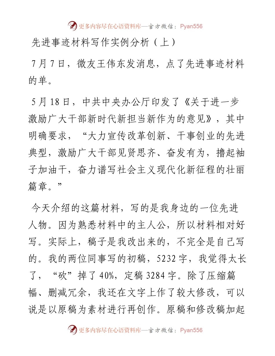 先进事迹材料写作实例分析（上）.docx_第1页