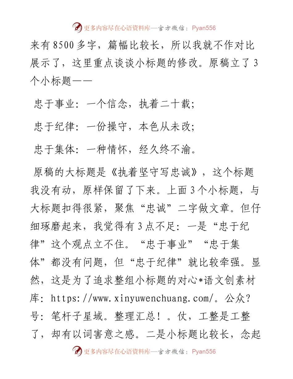 先进事迹材料写作实例分析（上）.docx_第2页