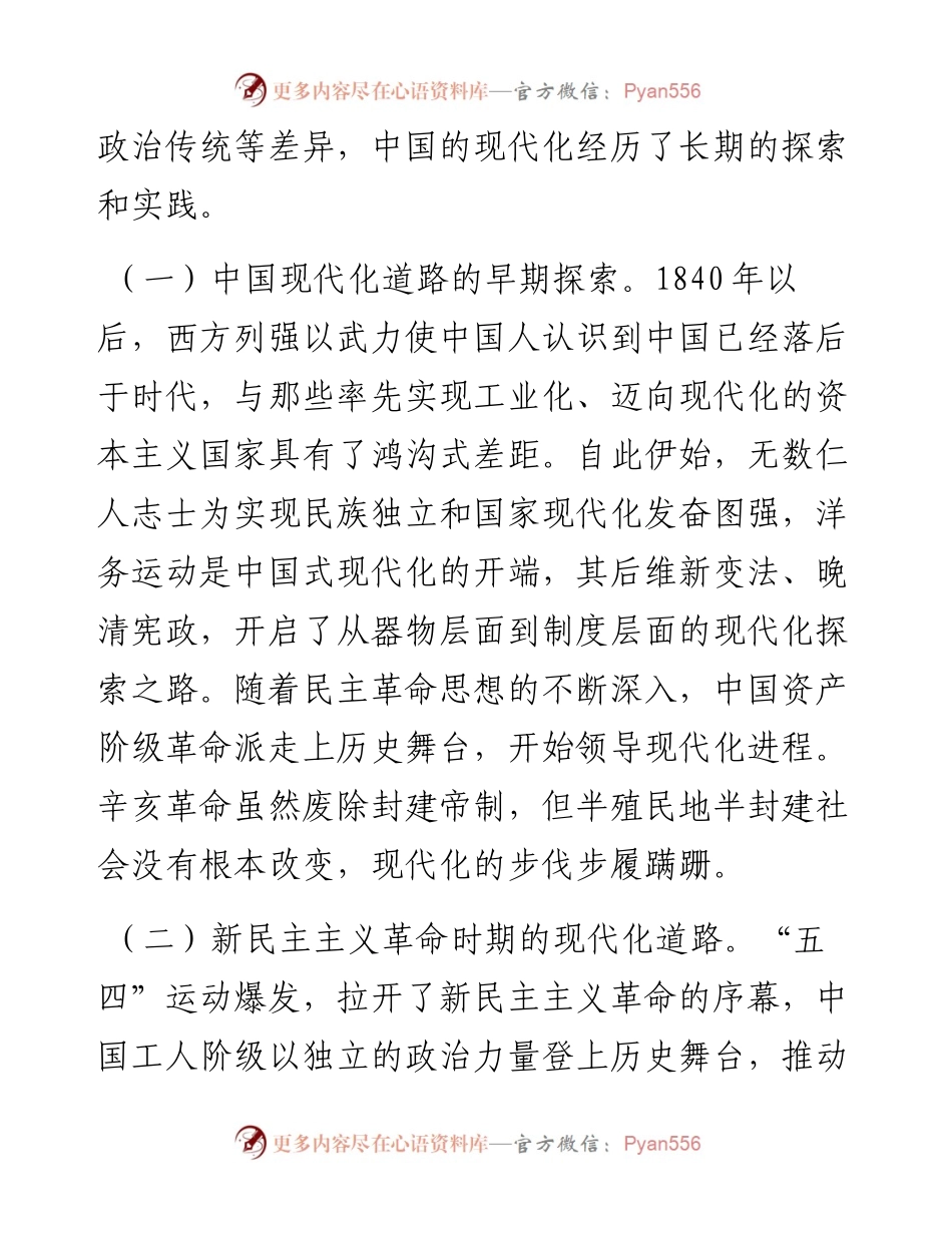 党课讲稿：中国式现代化是实现国家富强、民族复兴、人民幸福的光明大道.docx_第2页