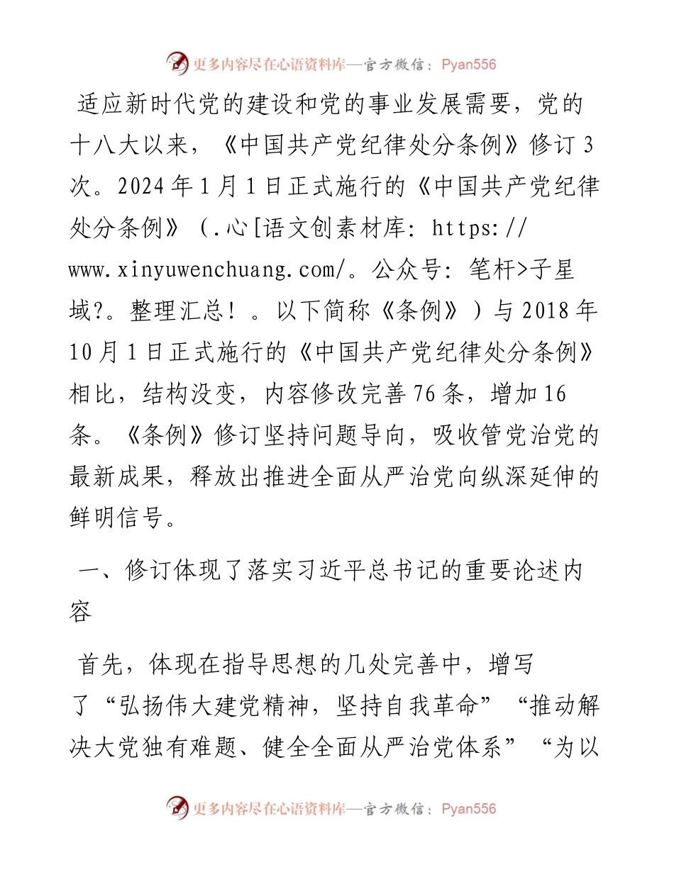 《纪律处分条例》辅导：坚持问题导向 推进全面从严治党向纵深延伸.docx_第1页