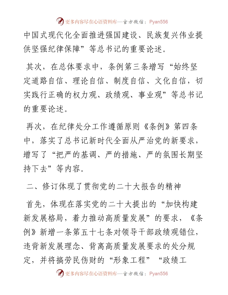《纪律处分条例》辅导：坚持问题导向 推进全面从严治党向纵深延伸.docx_第2页