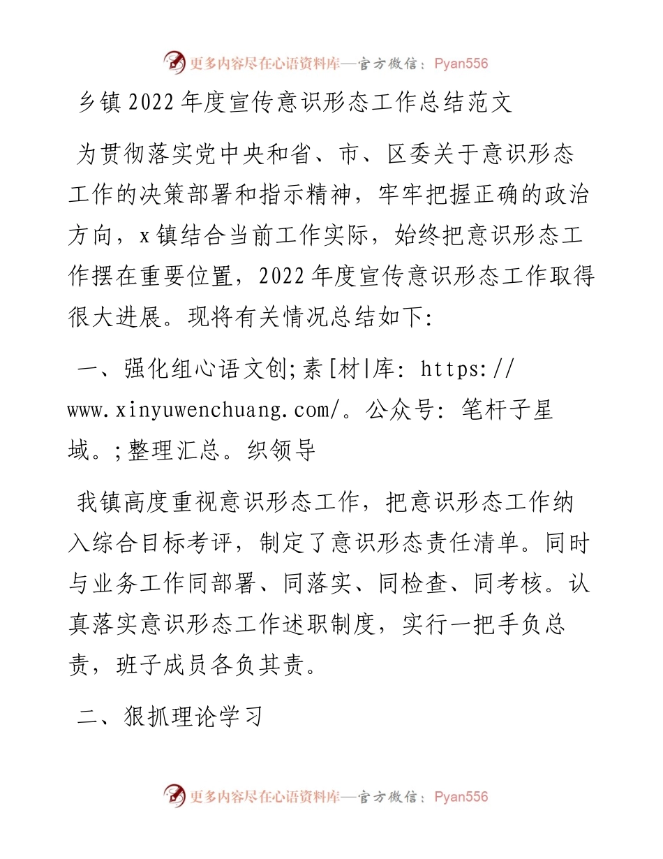乡镇度宣传意识形态工作总结范文.docx_第1页