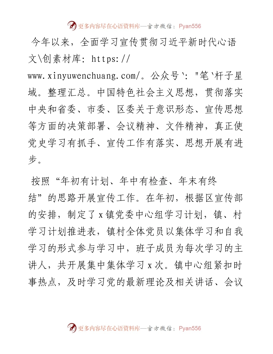 乡镇度宣传意识形态工作总结范文.docx_第2页