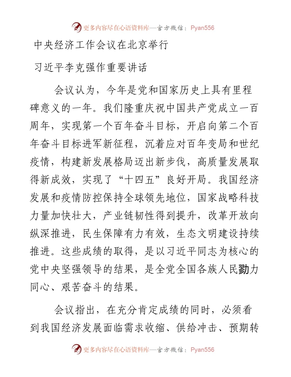 中央经济工作会议在北京举行.docx_第1页