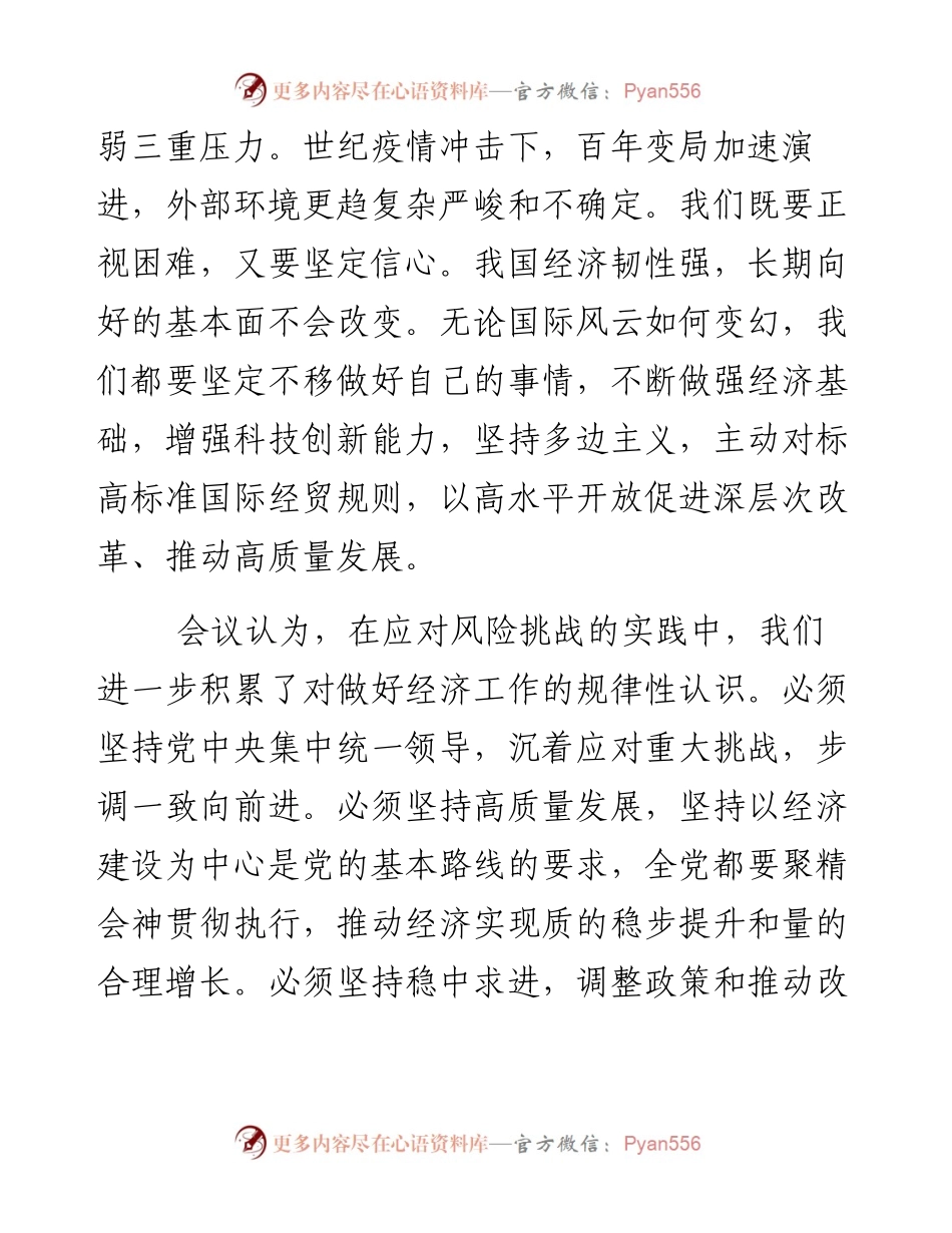 中央经济工作会议在北京举行.docx_第2页