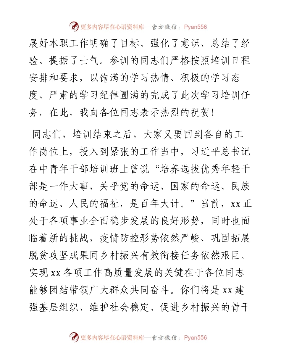 党委副书记、镇长在二十大精神培训结业仪式上的讲话.docx_第2页