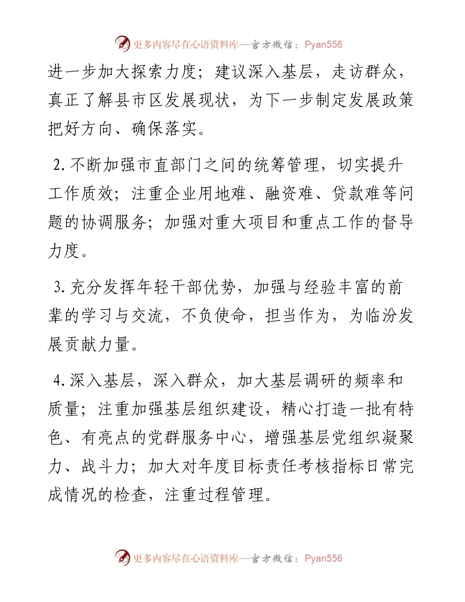 党史学习教育专题民主生活会征求意见汇总24条.docx_第2页