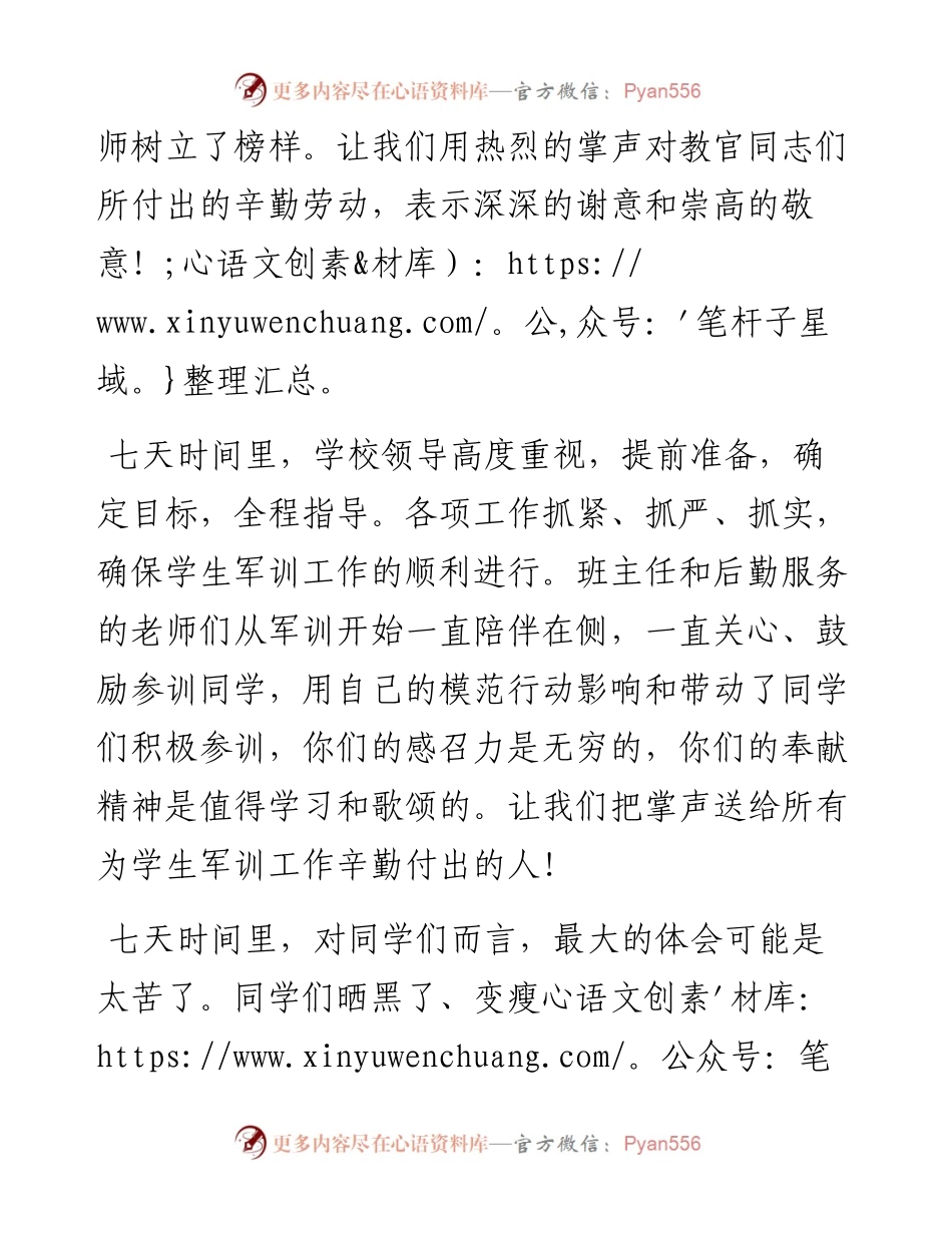 党委书记在级新生军训结营仪式上的讲话.docx_第2页