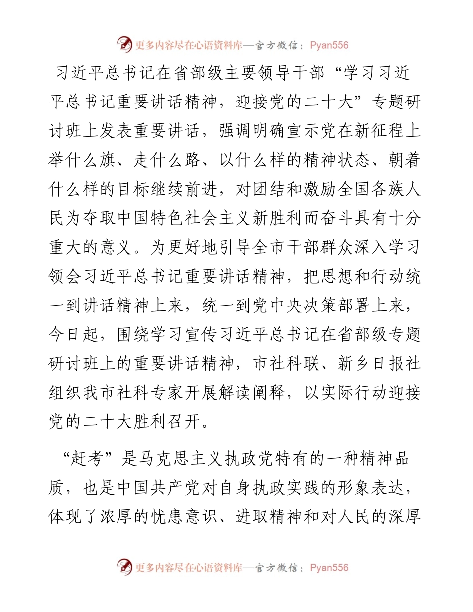 党课讲稿：永葆“赶考”的清醒和坚定.docx_第1页