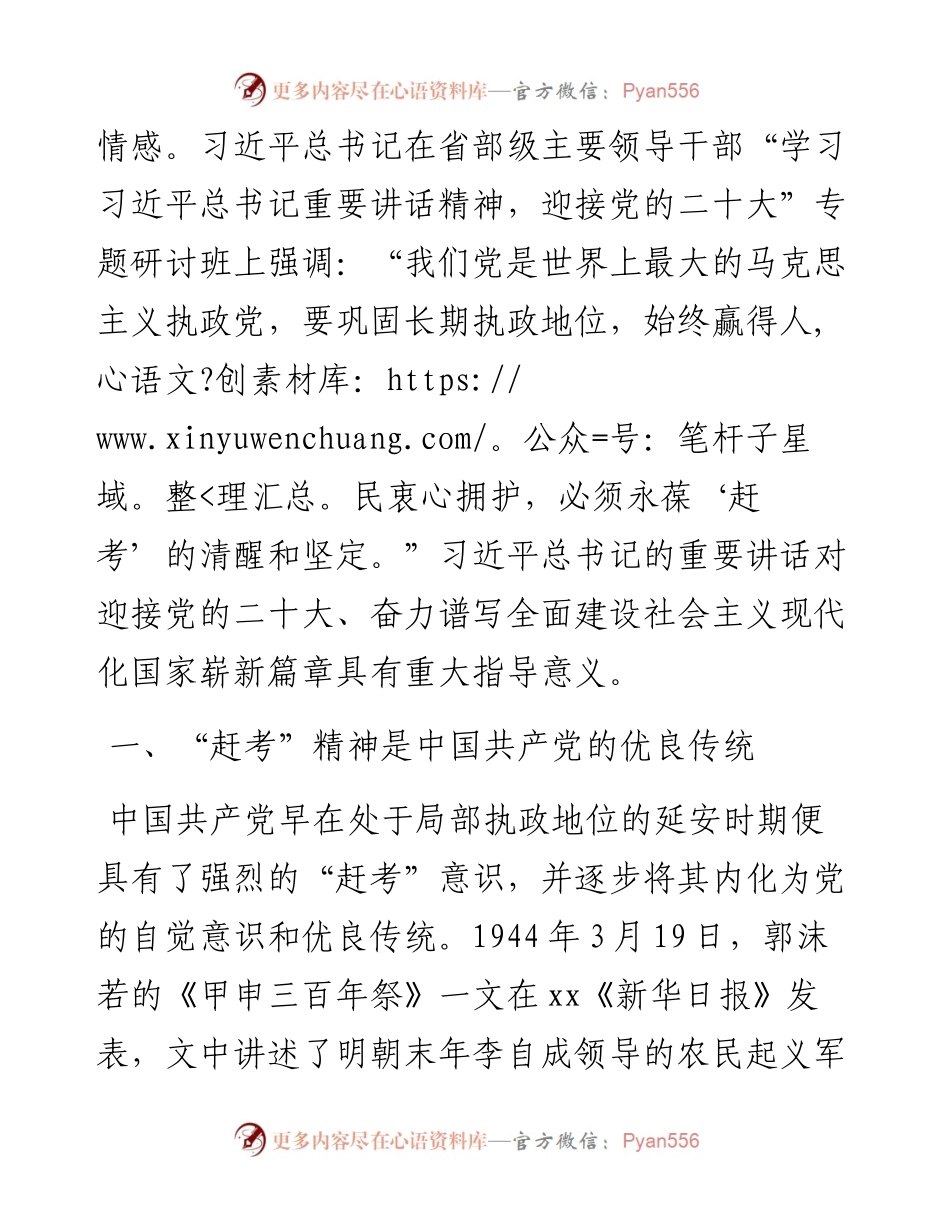 党课讲稿：永葆“赶考”的清醒和坚定.docx_第2页