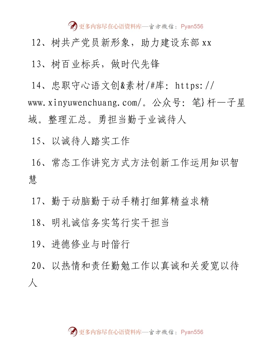 党员奋斗诺言40组承诺誓词.docx_第2页