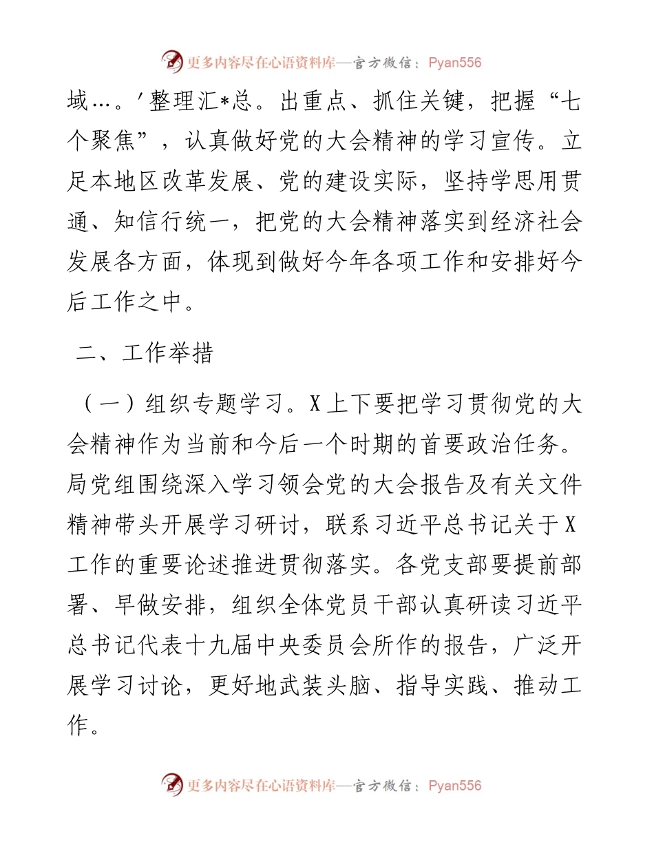 党组学习宣传党的二十大精神方案.docx_第2页